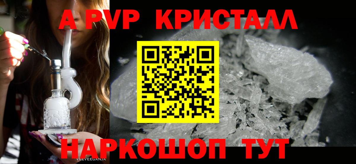 Alpha-PVP мука  А ПВП  Хасавюрт  А ПВП кристаллы  A PVP кристаллы  Вход с VPN 