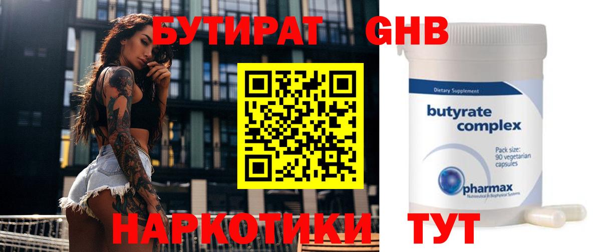 БУТИРАТ бутандиол Хасавюрт