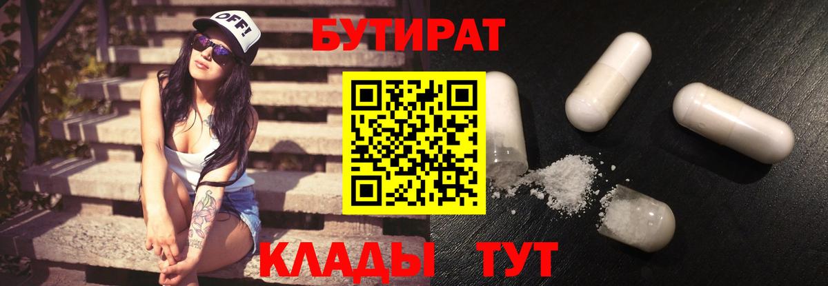 Бутират оксибутират  Вход с VPN  Хасавюрт 