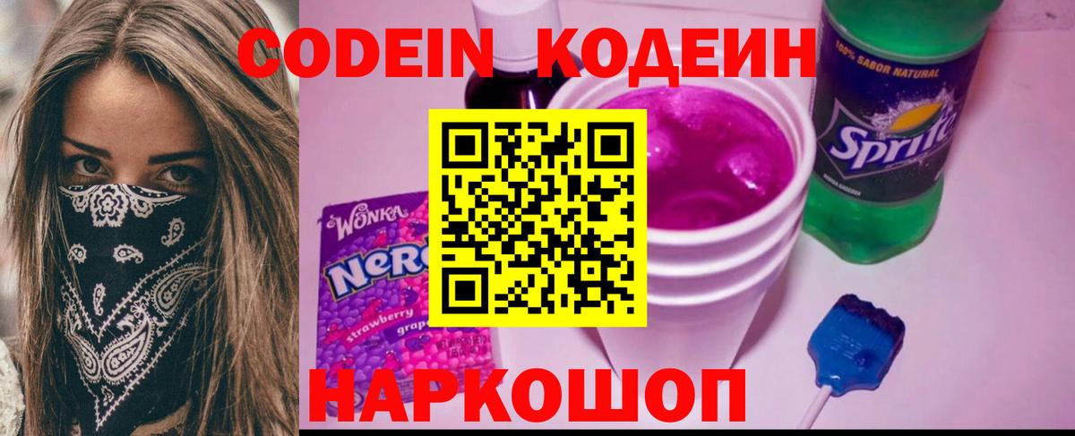 Кодеин Purple Drank  Кодеиновый сироп Lean Purple Drank  Хасавюрт  Вход с VPN 