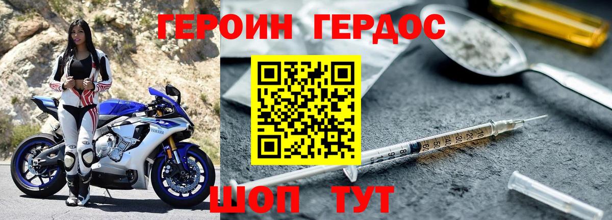 ГЕРОИН белый Хасавюрт